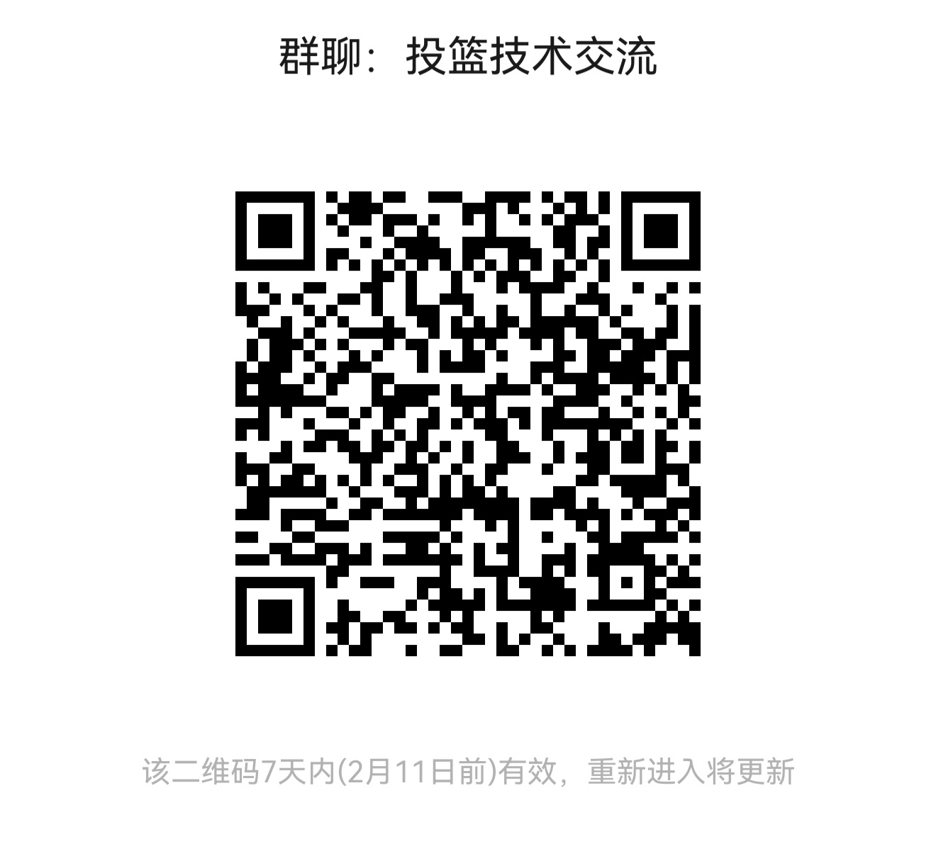 ShootingHub 微信交流群